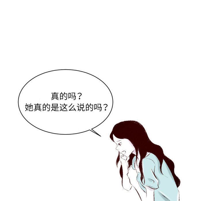 墮落城市，第 32 話，第 82 页