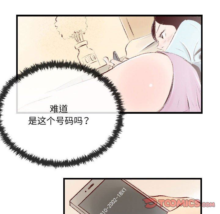 墮落城市，第 32 話，第 74 页