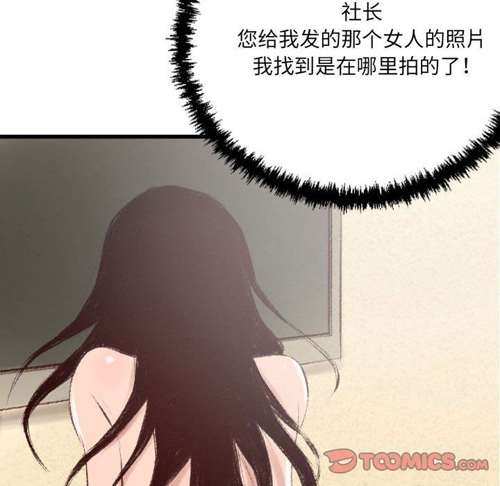 墮落城市，第 32 話，第 8 页