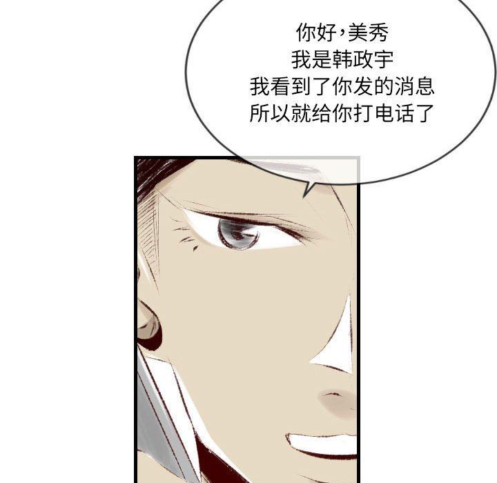 墮落城市，第 32 話，第 78 页