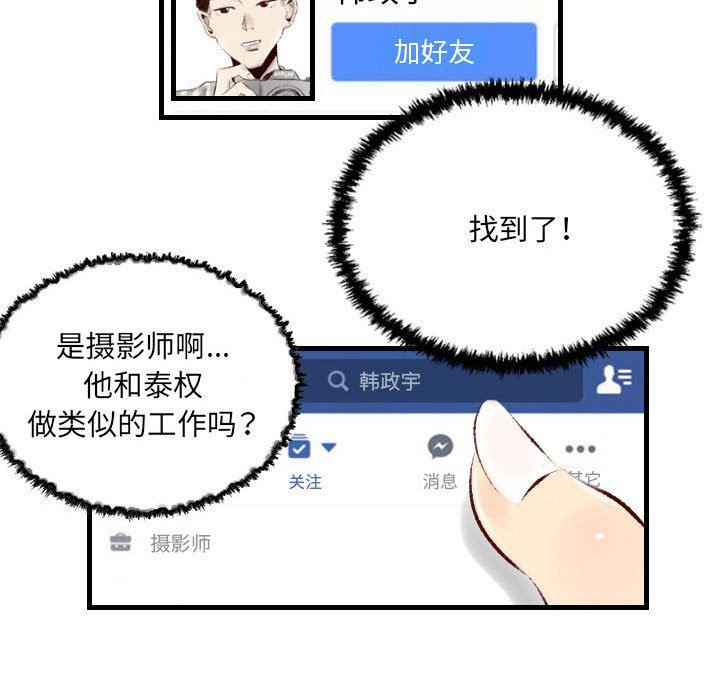 墮落城市，第 32 話，第 37 页