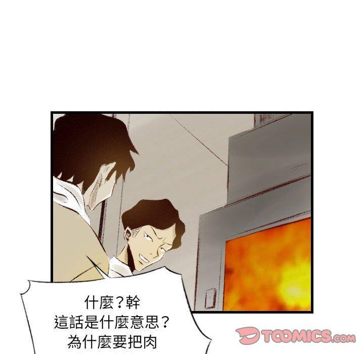 墮落城市，第 33 話，第 44 页