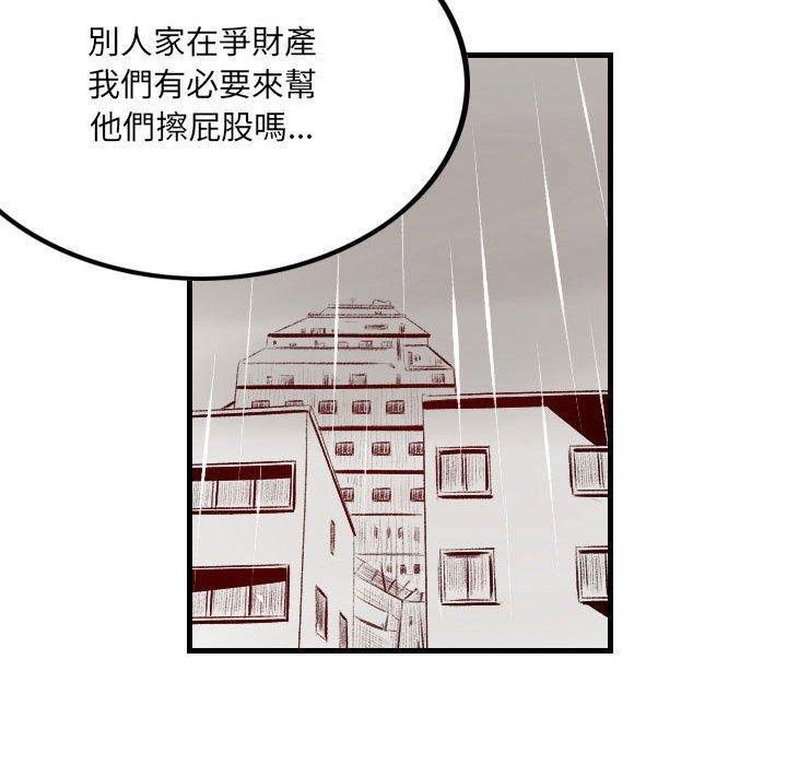 墮落城市，第 33 話，第 60 页