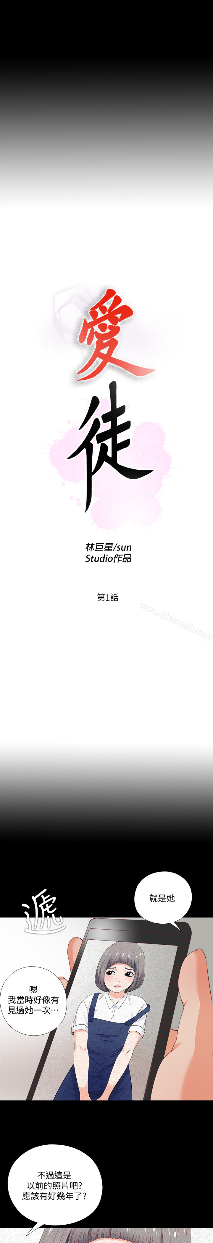 愛徒，第1話-女大十八變，第 5 页