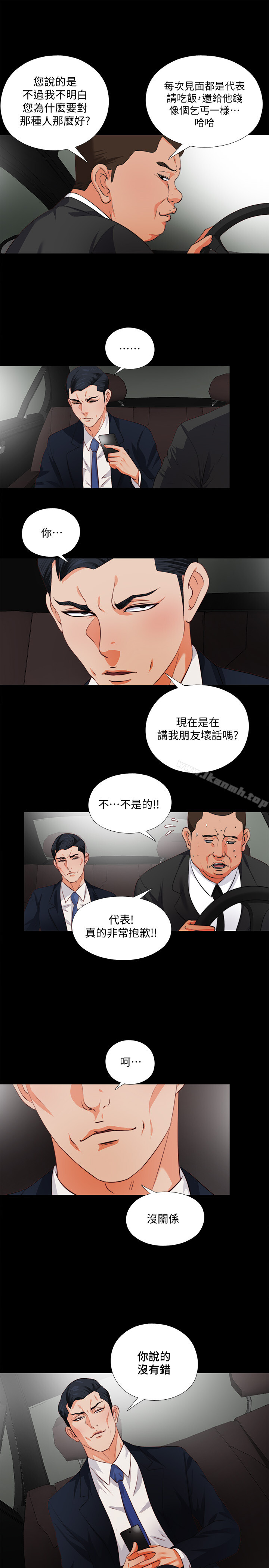 愛徒，第1話-女大十八變，第 15 页