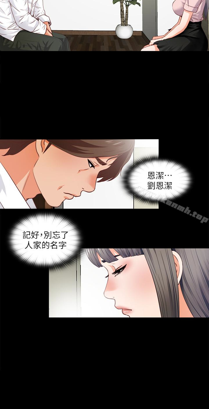 愛徒，第2話-課堂上解放的雙峰，第 12 页