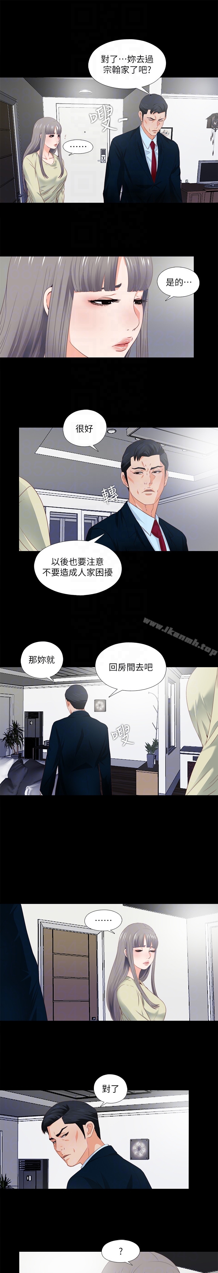 愛徒，第3話-吸睛的身材曲線，第 11 页
