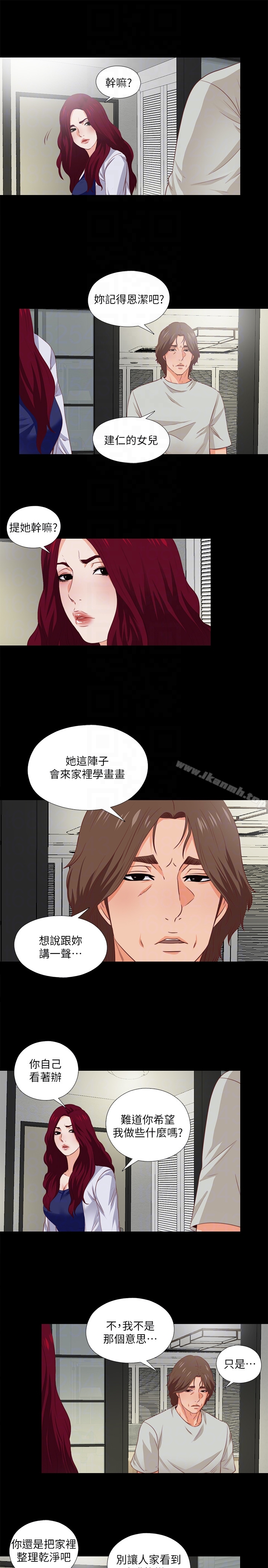 愛徒，第3話-吸睛的身材曲線，第 15 页