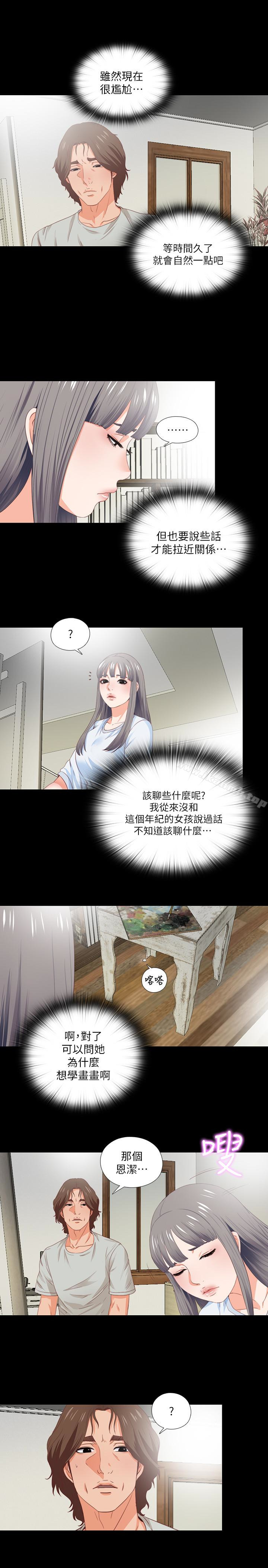 愛徒，第4話-輕便的服裝，不輕鬆的心，第 8 页