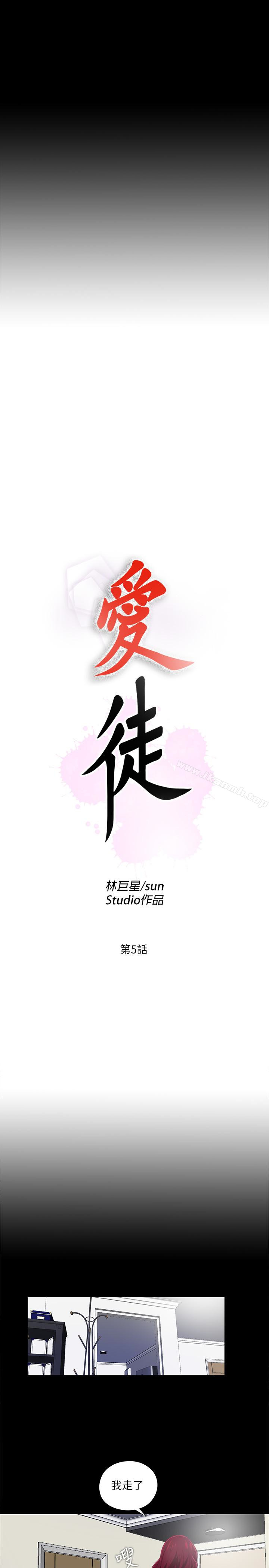 愛徒，第5話-很久沒在家做了吧?，第 5 页