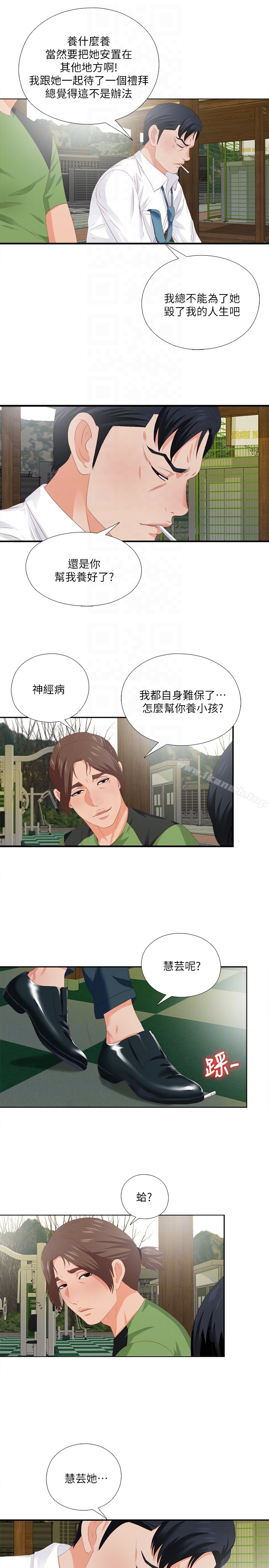 愛徒，第9話-椅子上有恩潔的痕跡…，第 11 页
