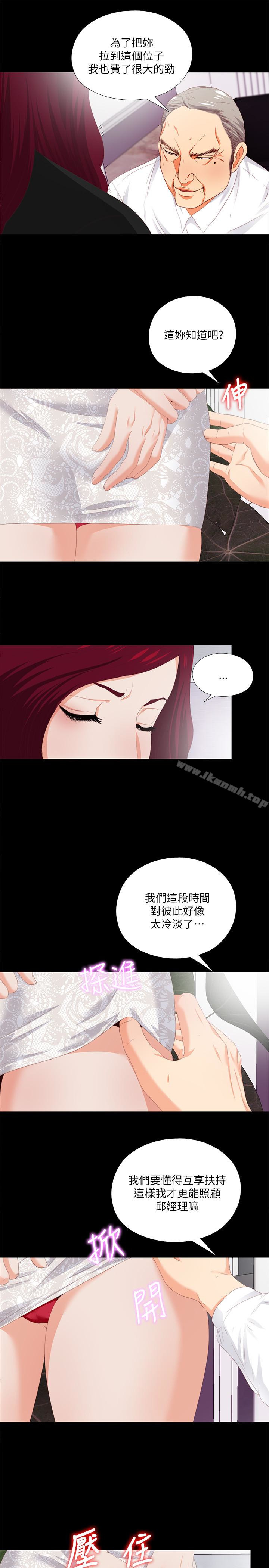 愛徒，第9話-椅子上有恩潔的痕跡…，第 21 页
