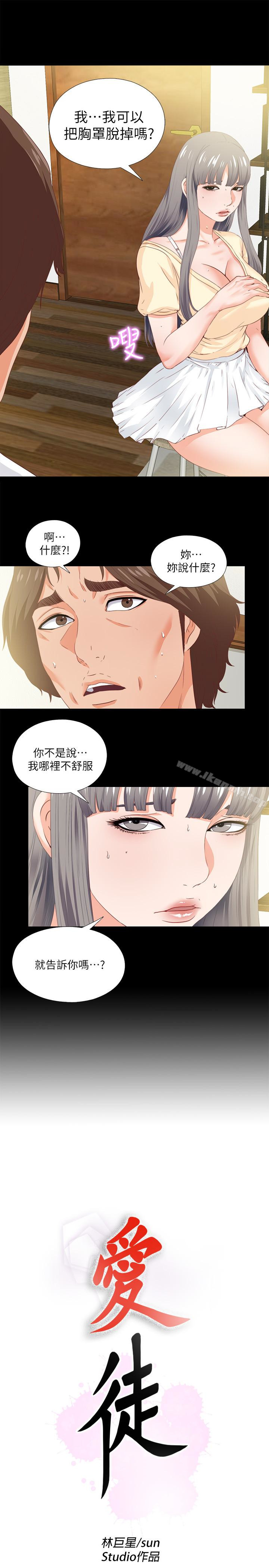 愛徒，第11話-恩潔的雪白嫩肉，第 5 页