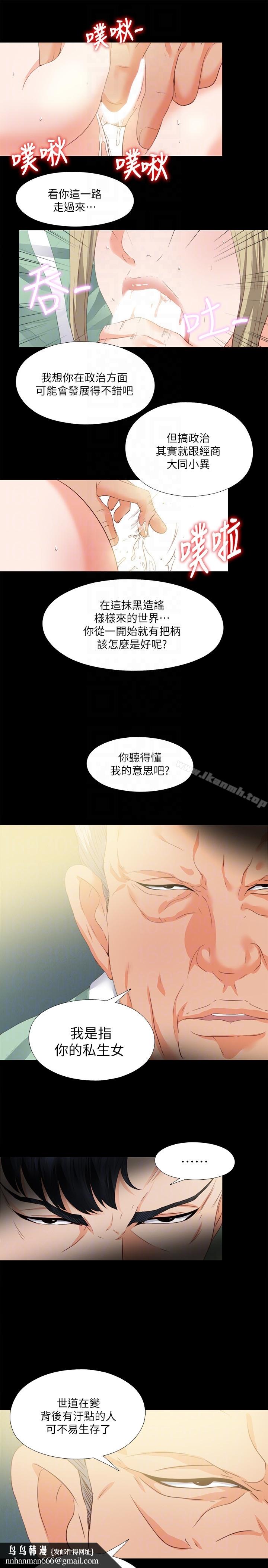 愛徒，第11話-恩潔的雪白嫩肉，第 15 页