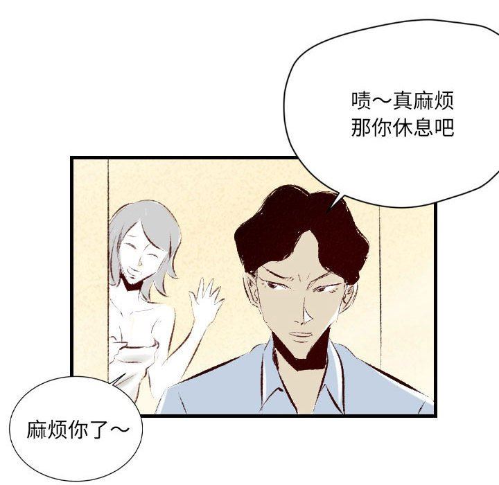 墮落城市，第 36 話，第 72 页