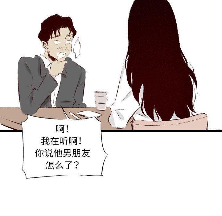 墮落城市，第 36 話，第 91 页