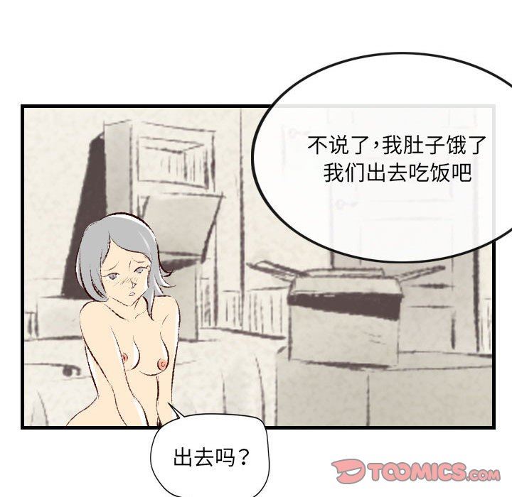 墮落城市，第 36 話，第 68 页