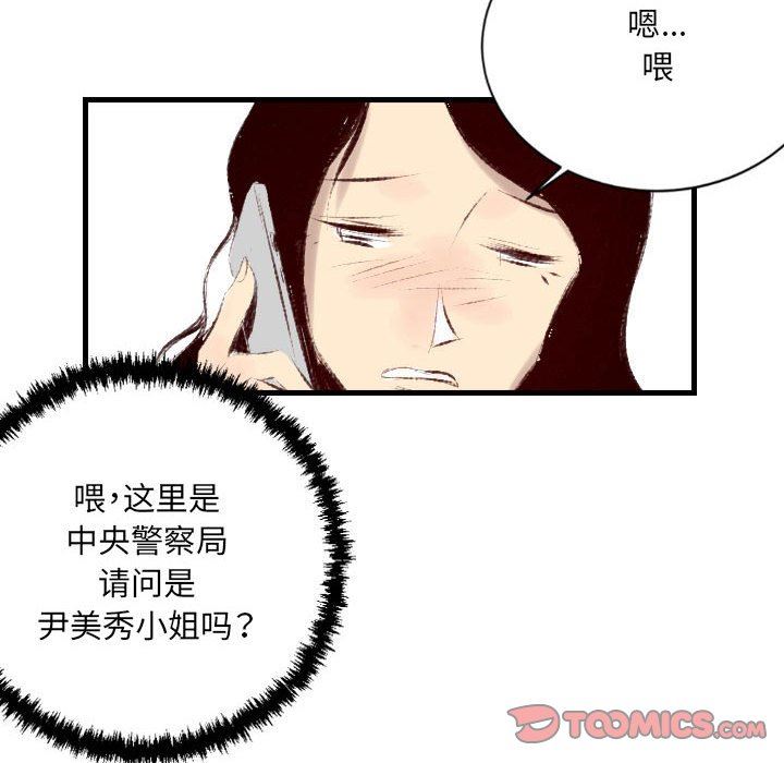 墮落城市，第 36 話，第 14 页