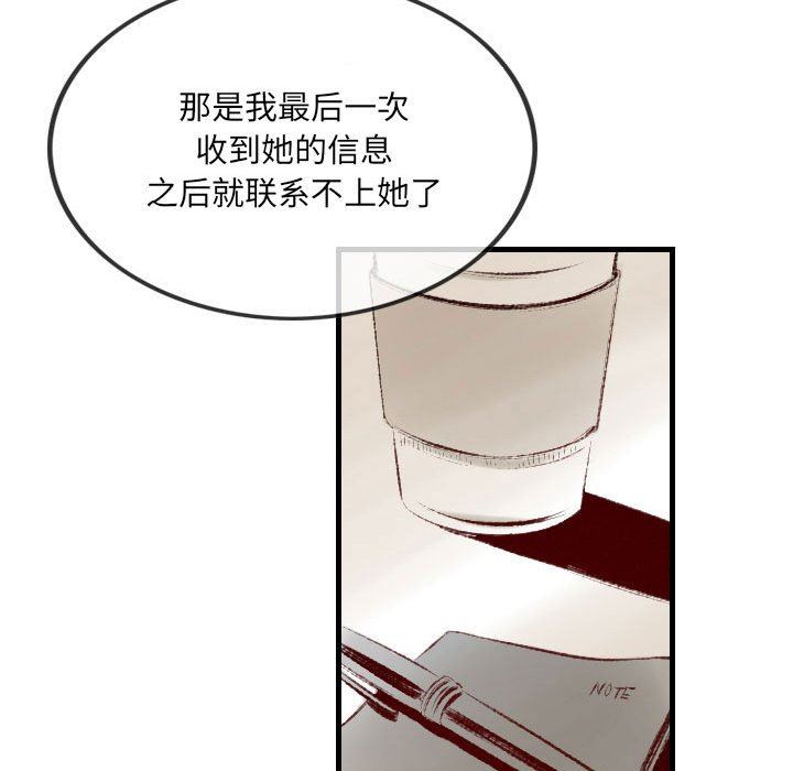 墮落城市，第 36 話，第 78 页