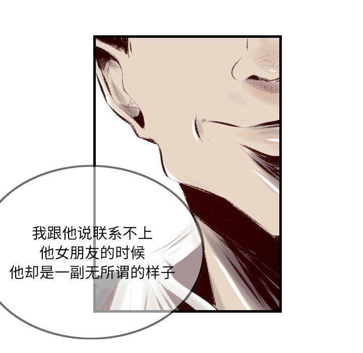 墮落城市，第 36 話，第 83 页