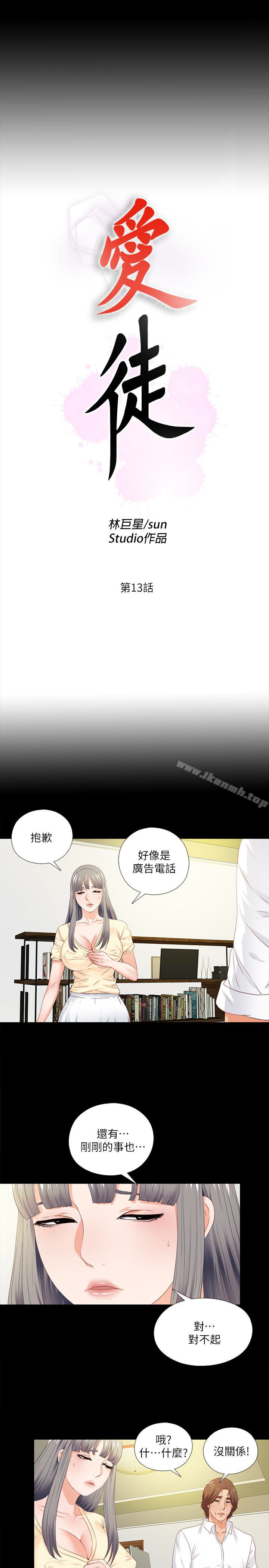 愛徒，第13話-被恩潔撞見變態行為，第 5 页