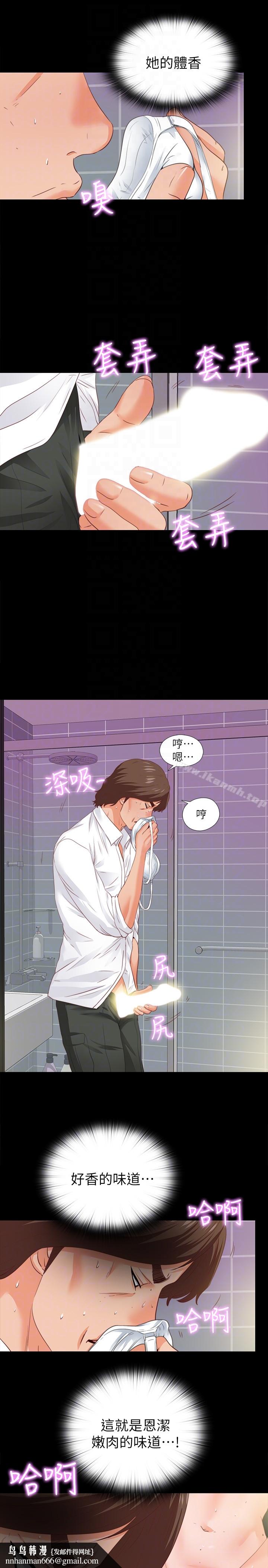 愛徒，第13話-被恩潔撞見變態行為，第 15 页
