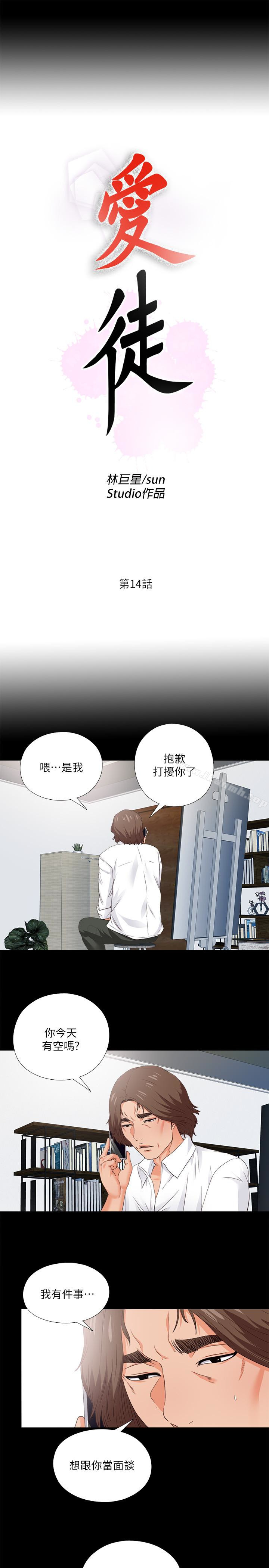 愛徒，第14話-第一次有這種奇怪的感覺…，第 5 页