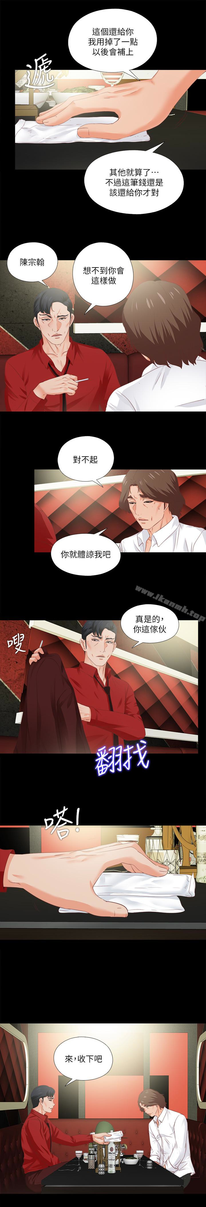 愛徒，第14話-第一次有這種奇怪的感覺…，第 21 页