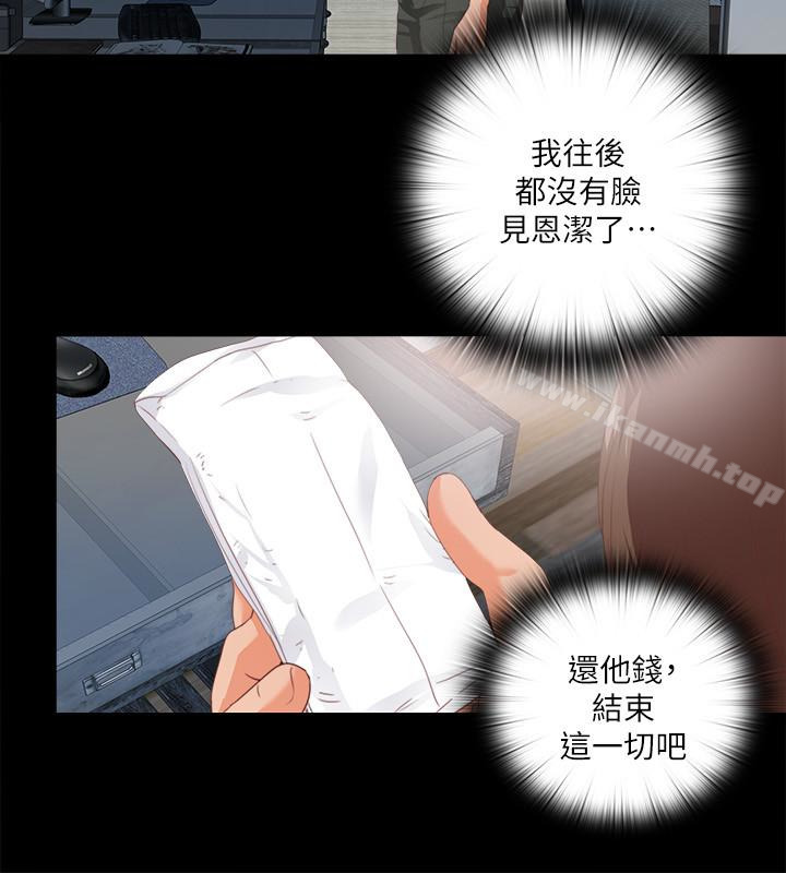 愛徒，第14話-第一次有這種奇怪的感覺…，第 8 页