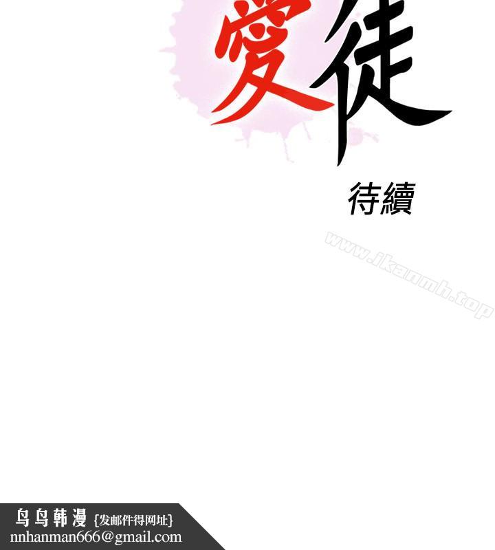 愛徒，第15話-老師，你想畫我的裸體嗎?，第 28 页