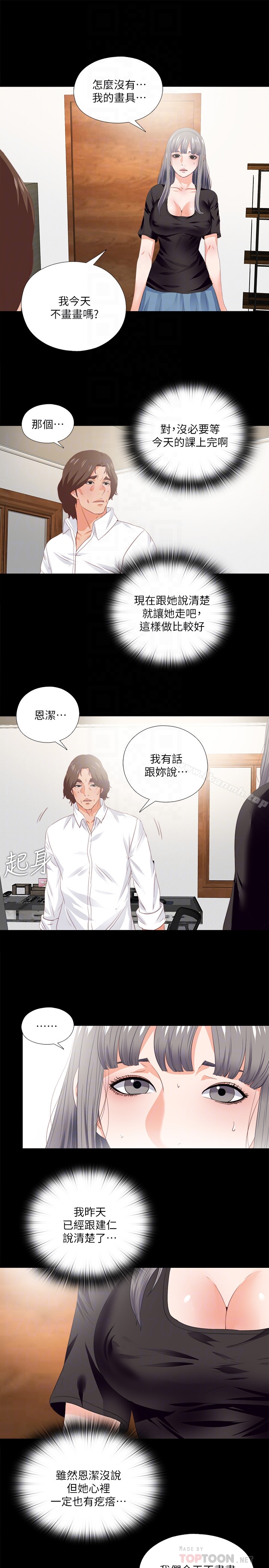 愛徒，第16話-恩潔大膽的要求，第 11 页