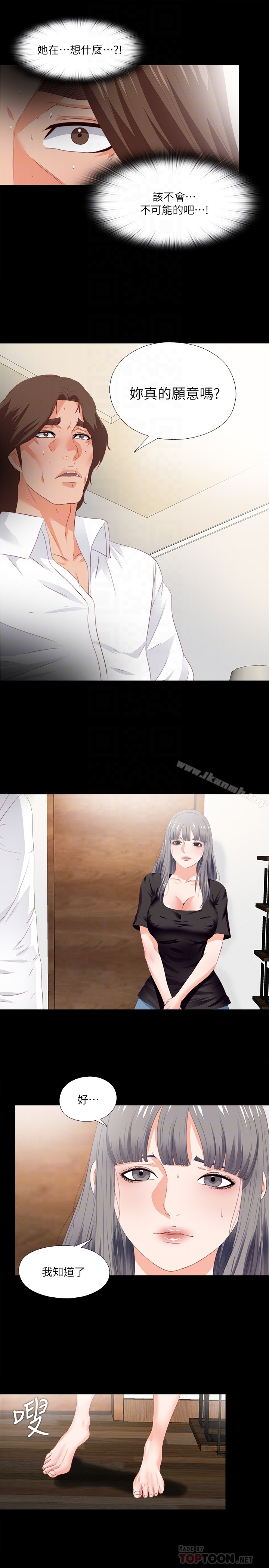 愛徒，第16話-恩潔大膽的要求，第 15 页