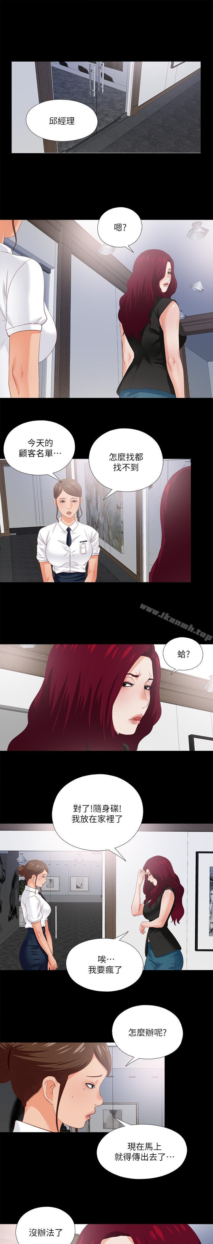 愛徒，第17話-可以細看…妳的私處嗎?，第 5 页