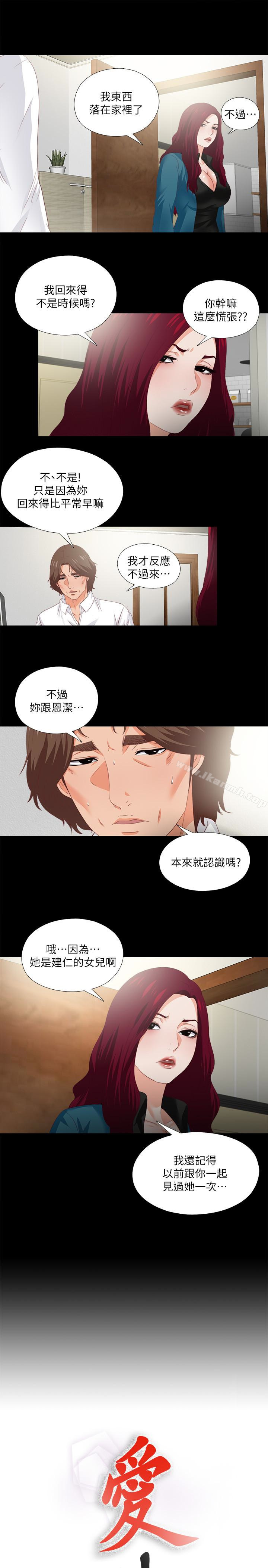 愛徒，第18話-老師，我來幫你，第 5 页