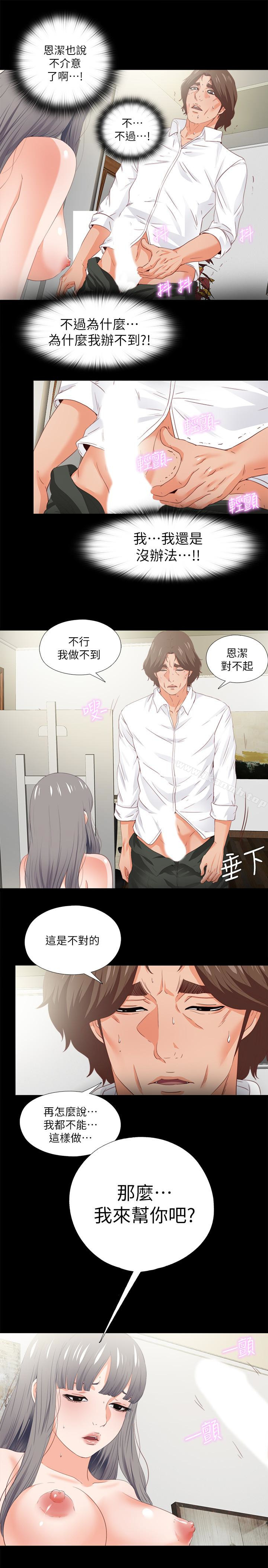 愛徒，第18話-老師，我來幫你，第 21 页