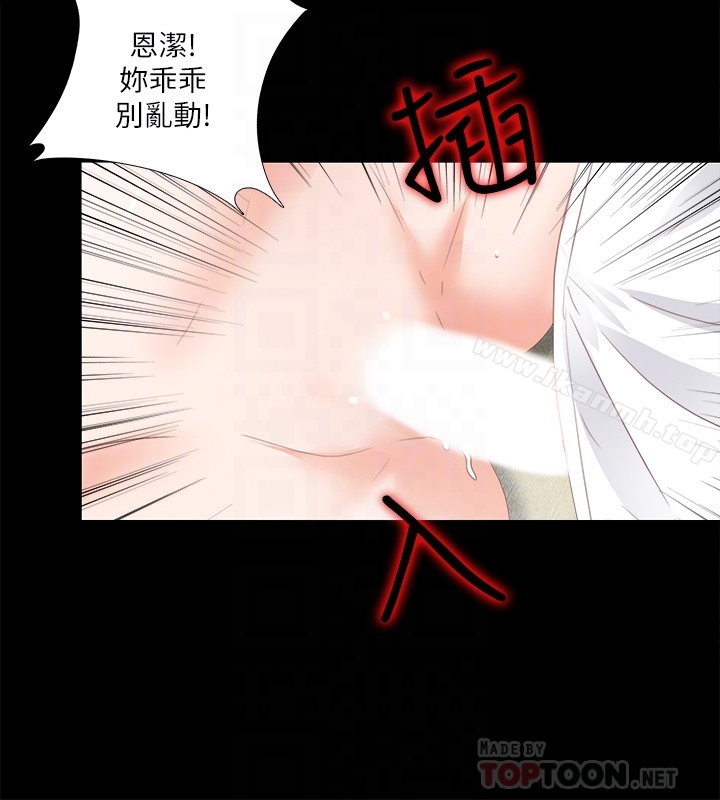 愛徒，第19話-按捺不住爆發的性慾，第 11 页