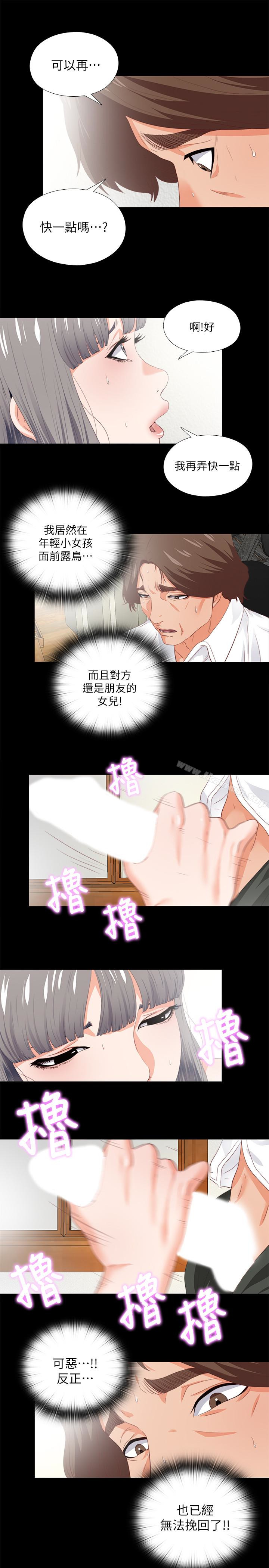 愛徒，第19話-按捺不住爆發的性慾，第 8 页