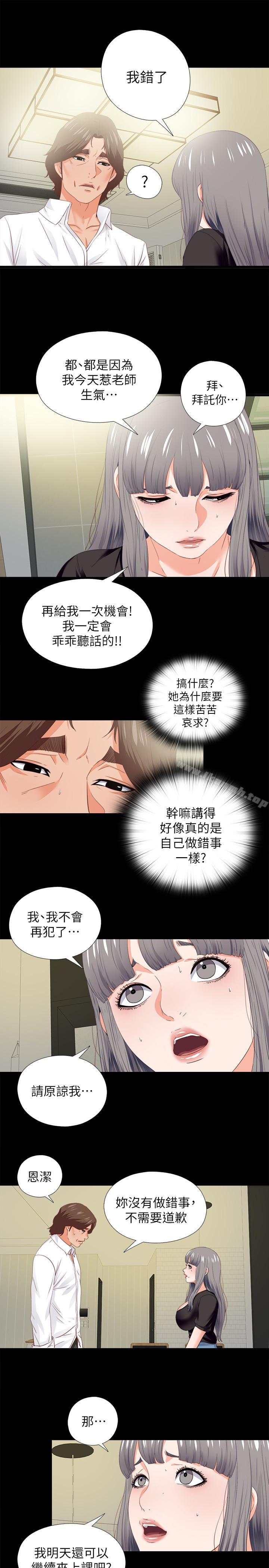 愛徒，第20話-葛格，今天要做到最後喔，第 12 页