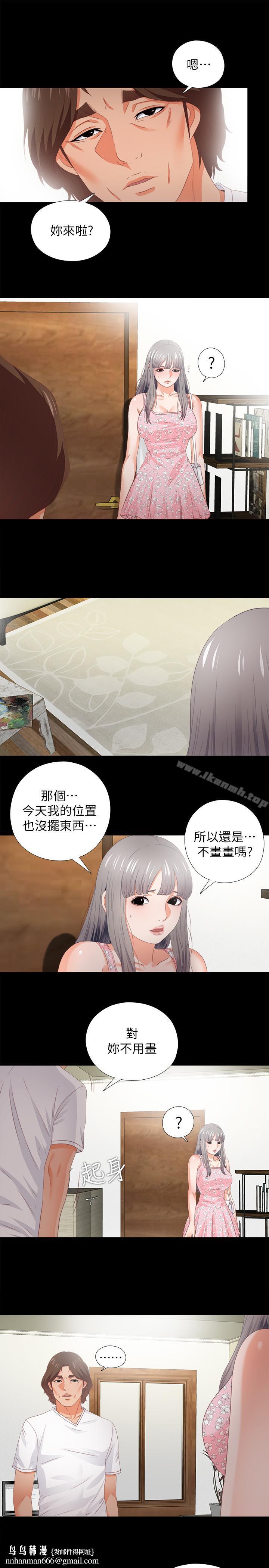 愛徒，第21話-老師的口交指令，第 11 页