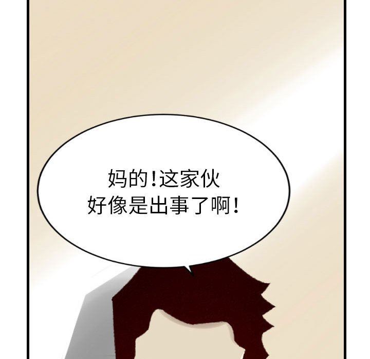 墮落城市，第 37 話，第 105 页