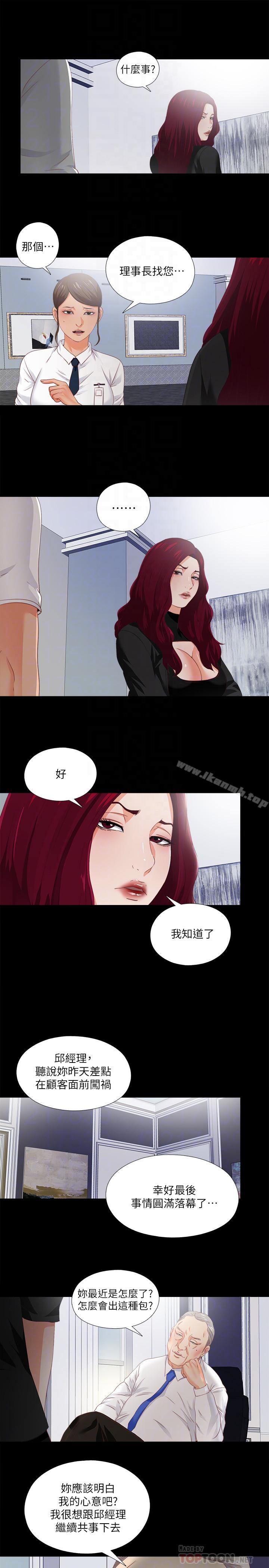 愛徒，第23話-只要老師喜歡，我什麼都願意做，第 8 页