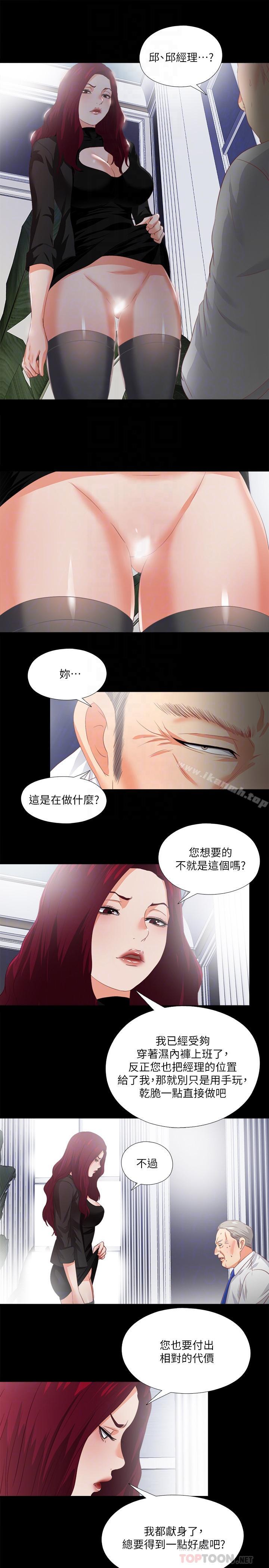 愛徒，第23話-只要老師喜歡，我什麼都願意做，第 12 页