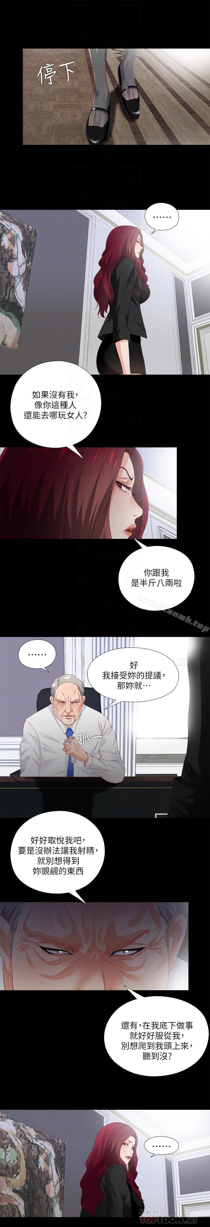 愛徒，第24話-唯命是從，第 8 页