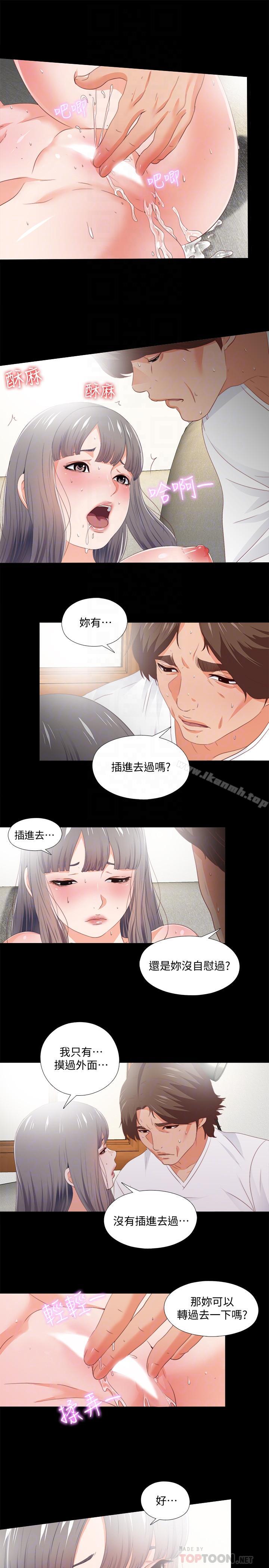 愛徒，第24話-唯命是從，第 12 页
