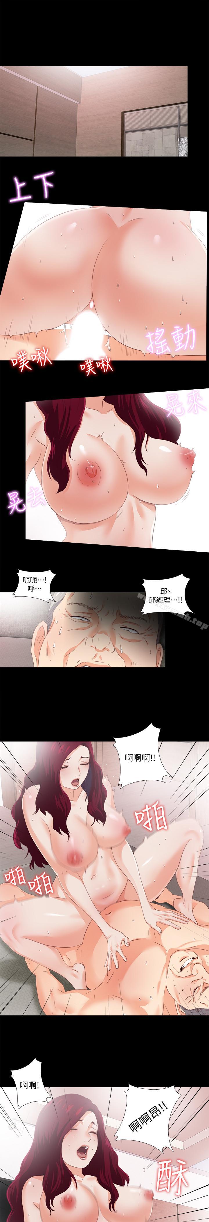 愛徒，第25話-假如恩潔懷了我的孩子，第 5 页