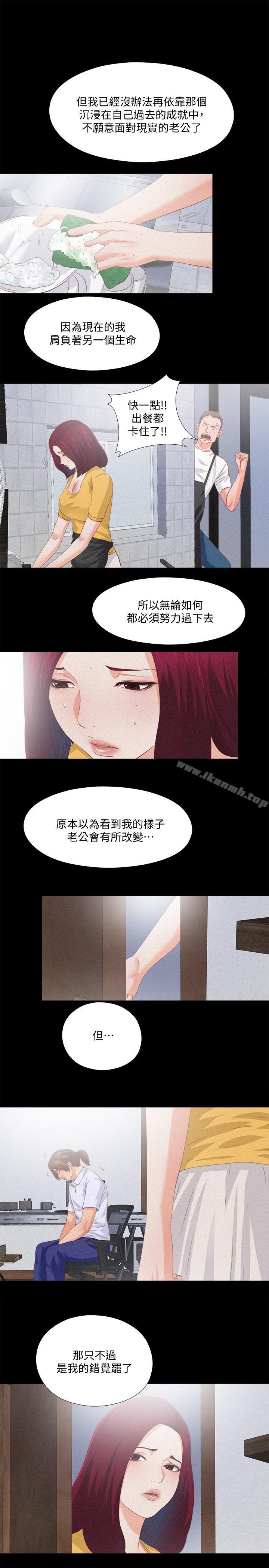 愛徒，第25話-假如恩潔懷了我的孩子，第 11 页