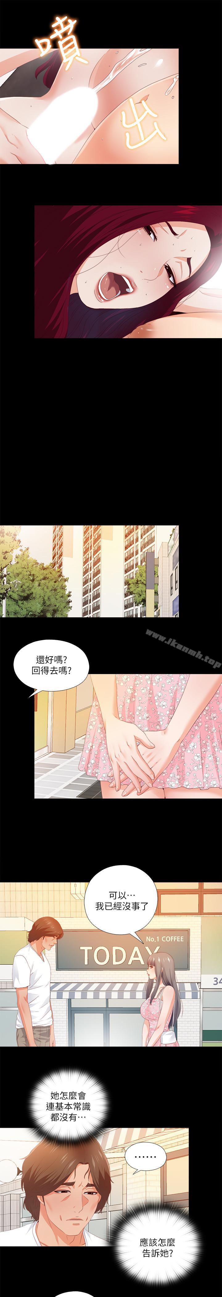 愛徒，第25話-假如恩潔懷了我的孩子，第 21 页