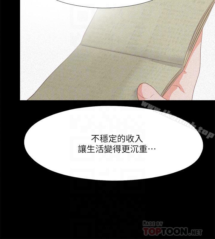 愛徒，第25話-假如恩潔懷了我的孩子，第 8 页