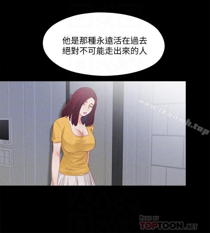 愛徒，第25話-假如恩潔懷了我的孩子，第 12 页