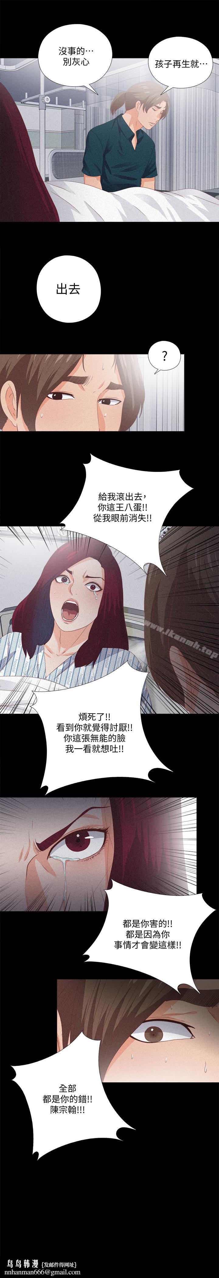 愛徒，第25話-假如恩潔懷了我的孩子，第 15 页